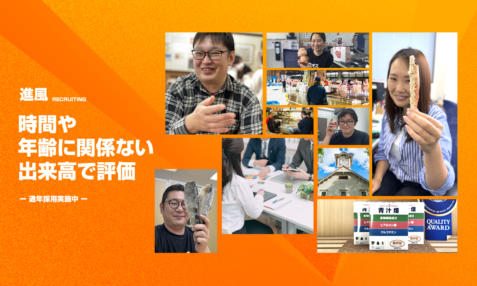 進風株式会社 採用サイト